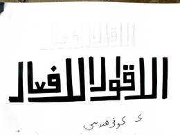 caligraphy alaqualalafal