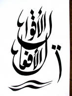 caligraphy alaqualalafal