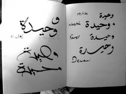 caligraphy sameh
