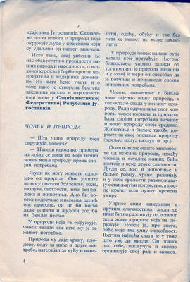 nasa domovina sfrj 