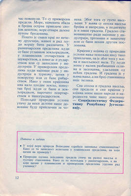 nasa domovina sfrj 