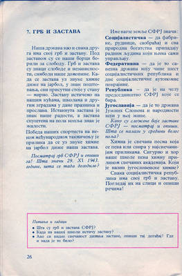 nasa domovina sfrj 