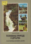 Priroda drustvo  kosovo 